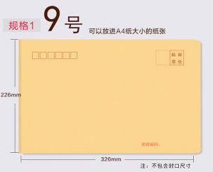 印刷9號信封,信封,印刷牛皮信封,牛皮信封印刷廠,信封尺寸