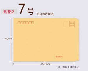 印刷7號信封,牛皮信封印刷,信封,信封圖片,信封的格式,信封