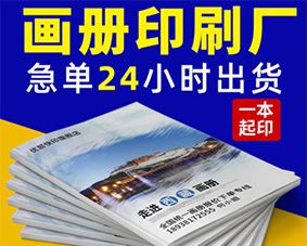 宣傳畫冊印刷設計廠家