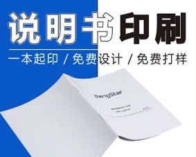 產品說明書設計印刷價格